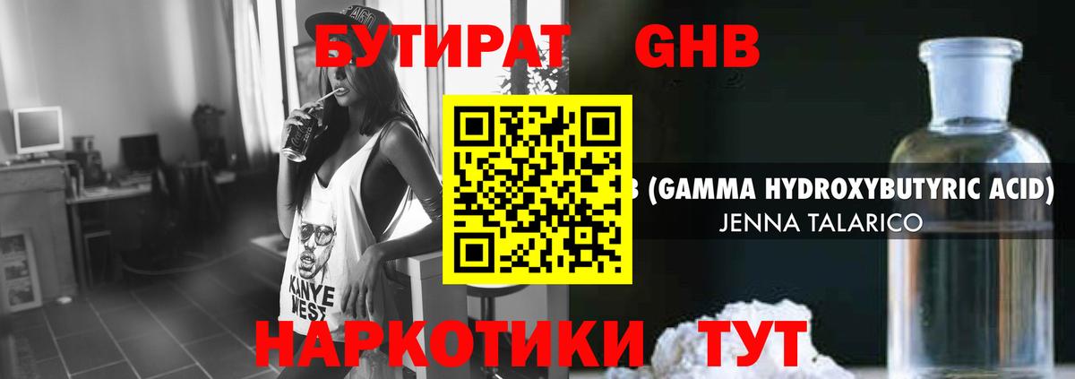 БУТИРАТ бутандиол Гай