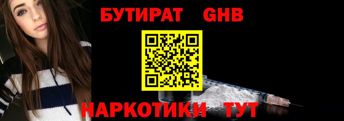 Бутират бутандиол  Вход с VPN  Гай 