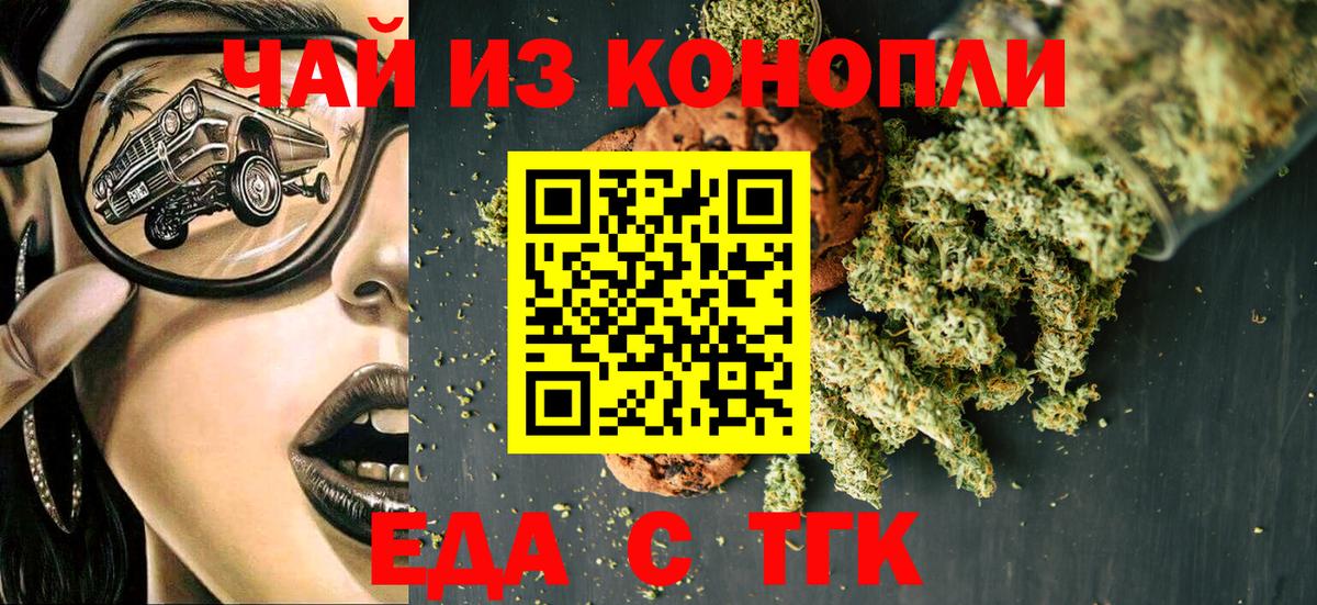 Печенье с ТГК марихуана  Вход с VPN  Гай 