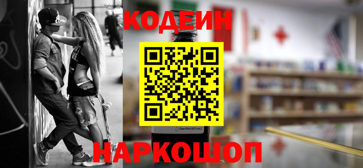 Гай  Кодеиновый сироп Lean напиток Lean (лин)  Кодеин Purple Drank  Вход с VPN 