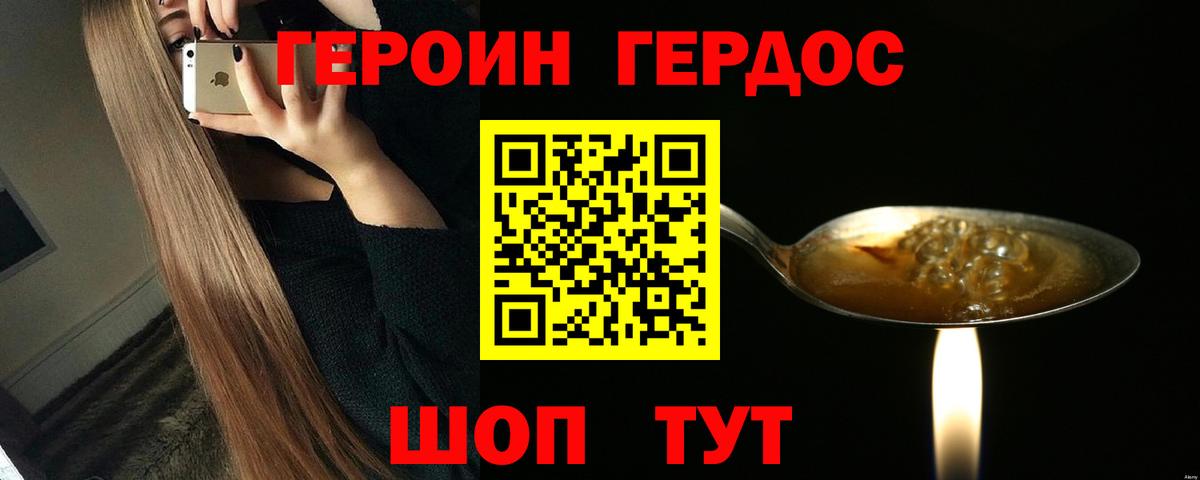 ГЕРОИН VHQ  Вход с VPN  Гай 
