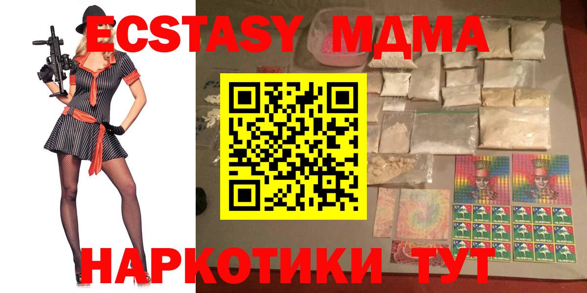 MDMA кристаллы  МДМА  МДМА молли  Гай  Вход с VPN 